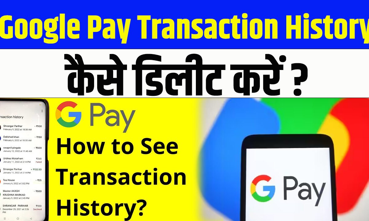Google Pay Transaction History कैसे डिलीट करें, जानिये स्टेप बाय स्टेप प्रोसेस
