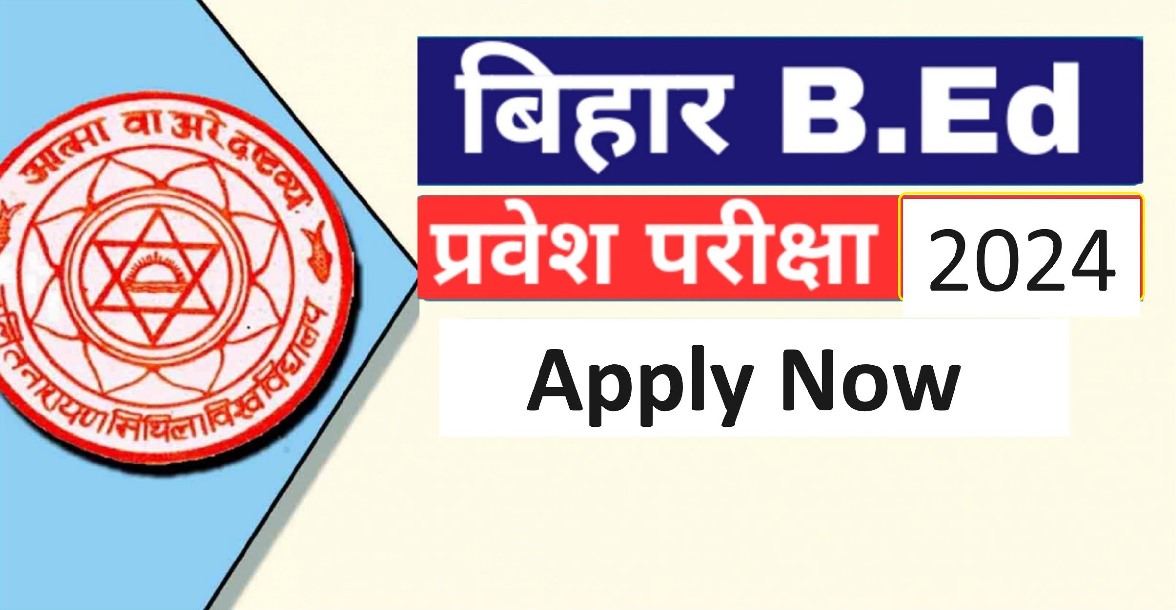Bihar BEd Exam 2024: बिहार बीएड परीक्षा का डेट आउट, यहां पढ़ें पूरी जानकारी